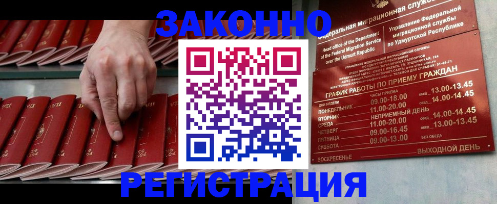 купить прописку в Балашихе