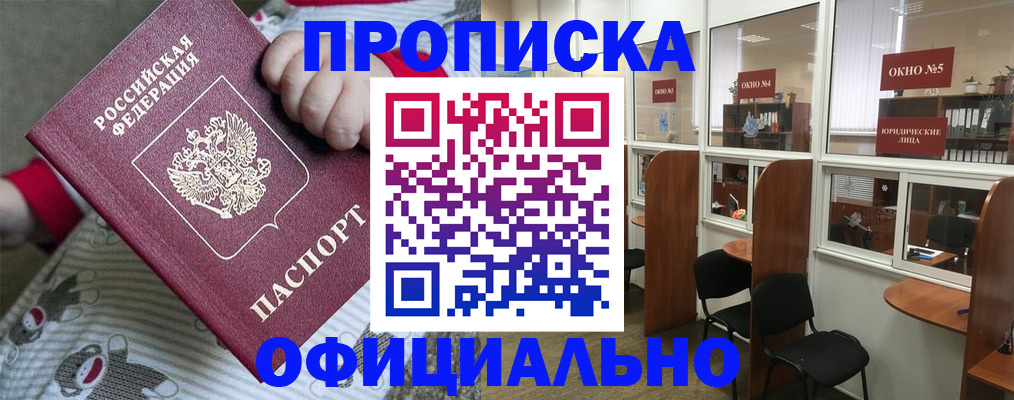 временная регистрация для школы в Балашихе