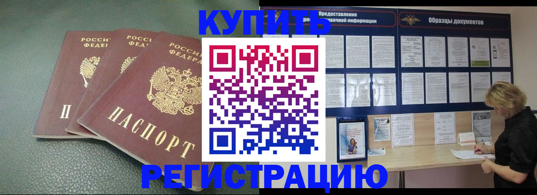 прописка в квартире в Балашихе